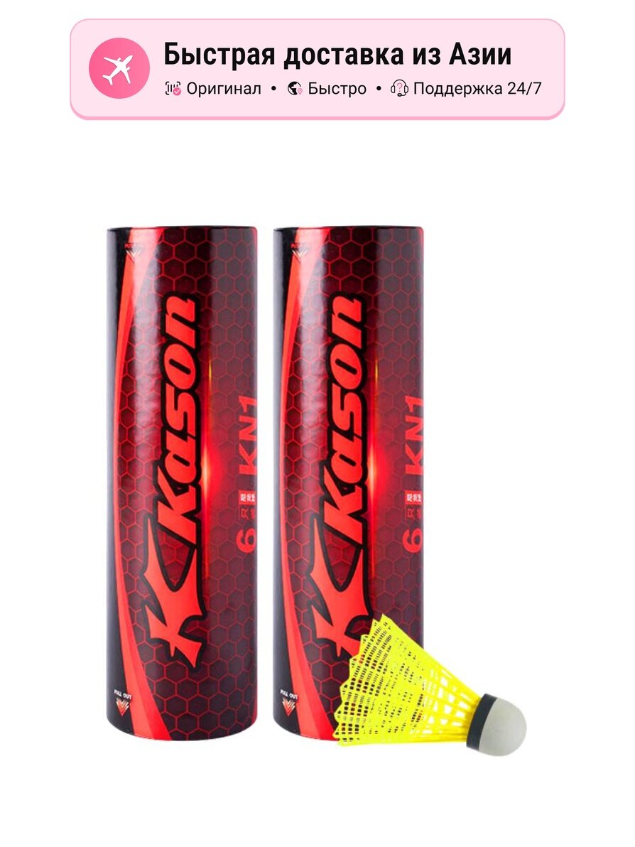 Воланчики унисекс Li Ning x Kason 6 Pack Nylon, 6 шт.