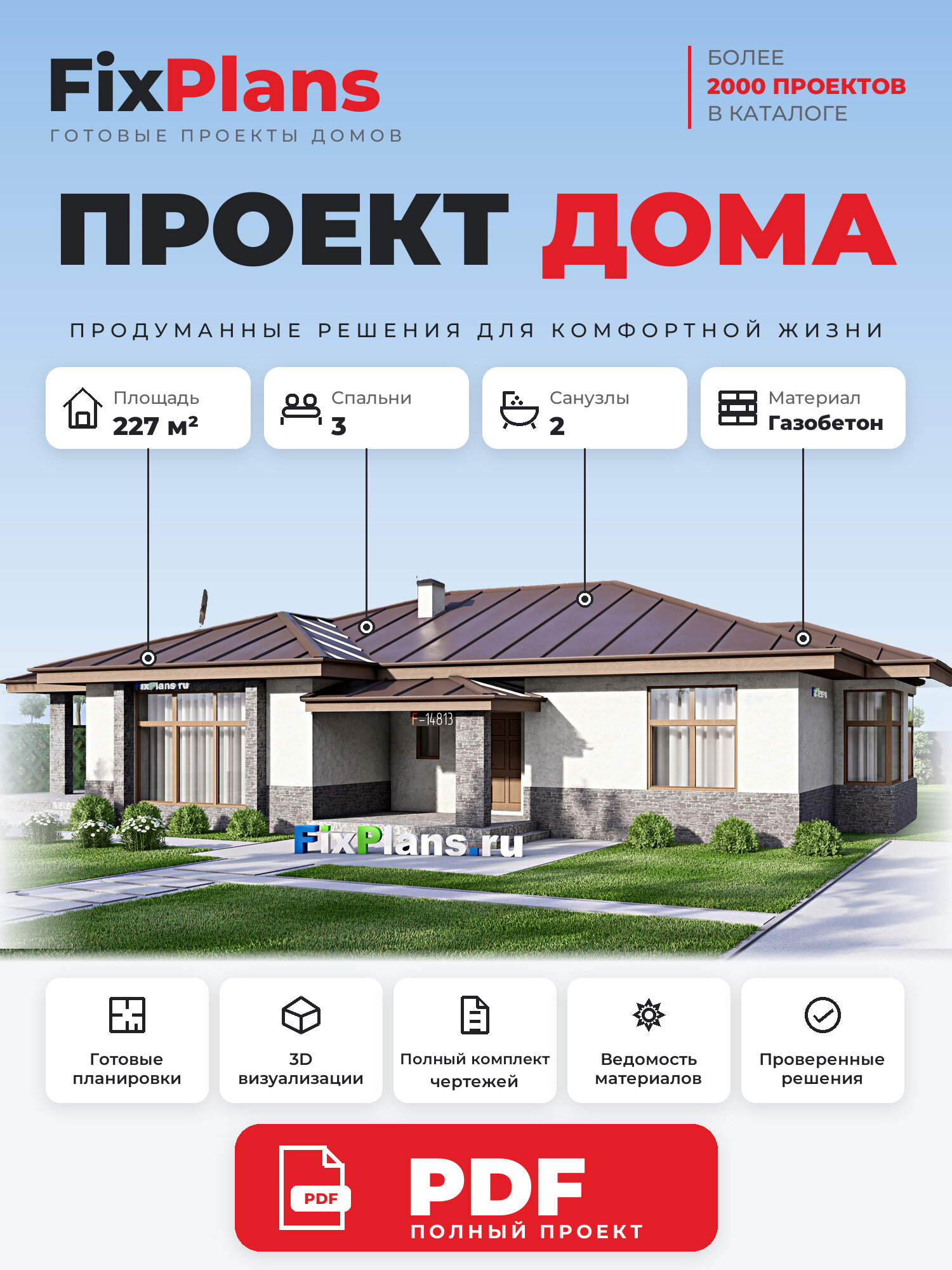 Проект дома FIXPLANS. Одноэтажный. Площадь 208.38 м2 F-14813 Размер 13.95 х 23.475