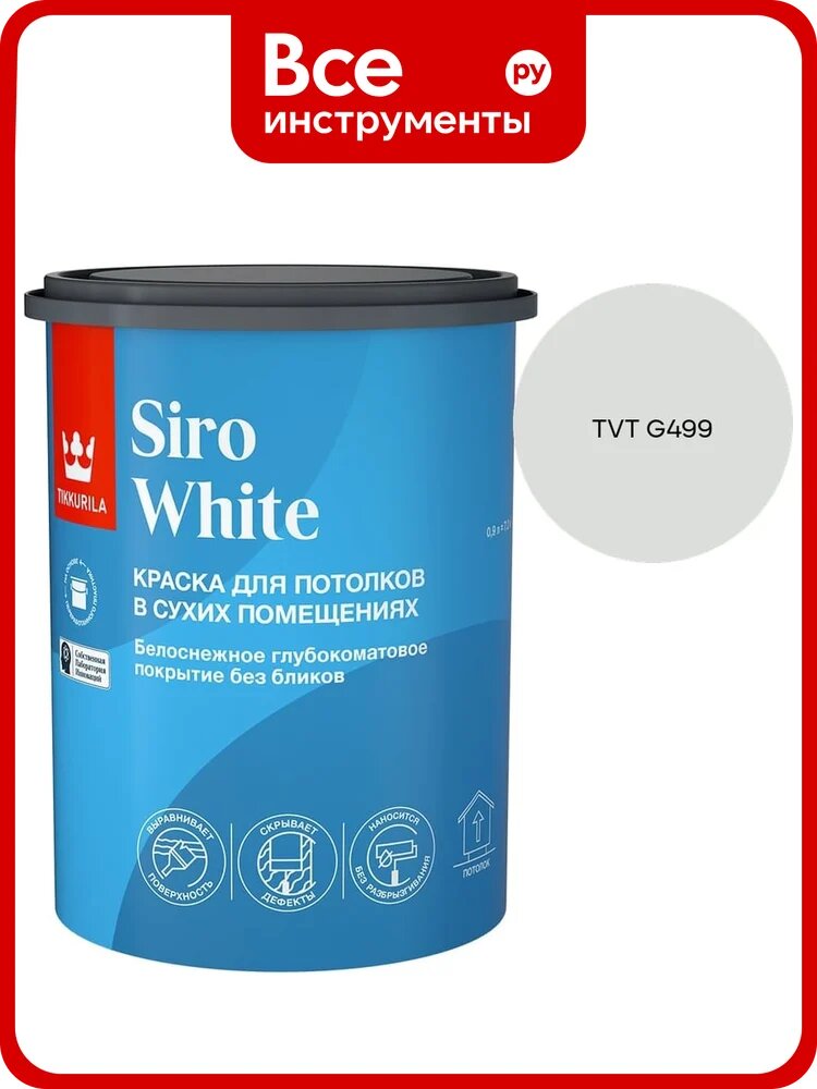 Краска для потолка Tikkurila SIRO WHITE A гл/мат 0,9л 700014041_TVT G499