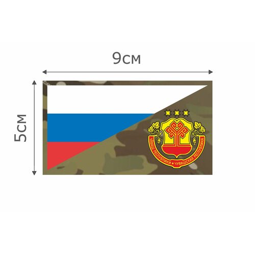 фото Ф021mc нашивка , патч (шеврон) mc флаг рф чувашская республика - чувашия 5*9 см character