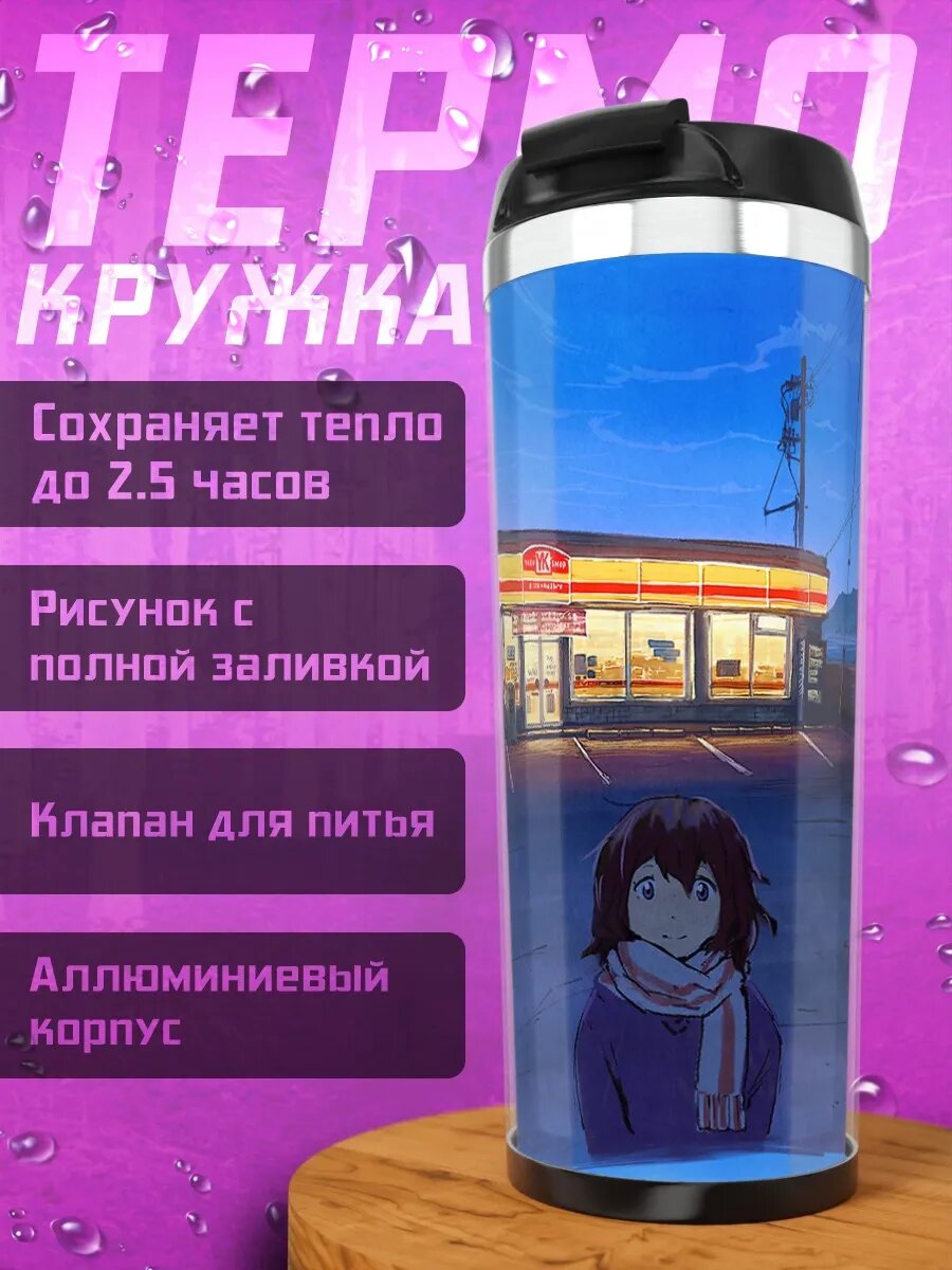 Термокружка Девушка у магазина