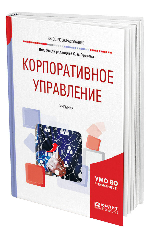 Корпоративное управление