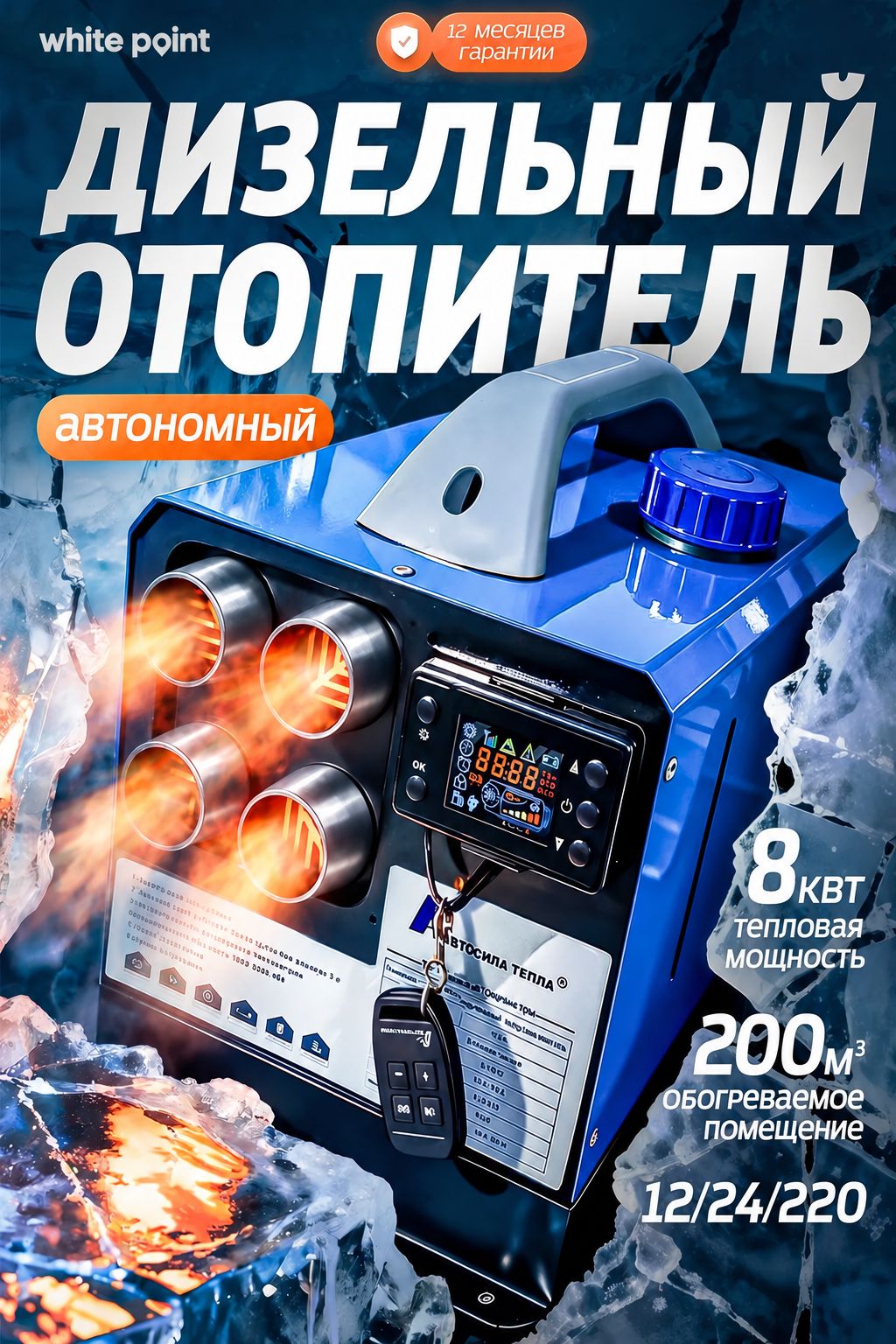 Автономный Дизельный Отопитель 8Квт Переносной 12-24-220В 5л Бак