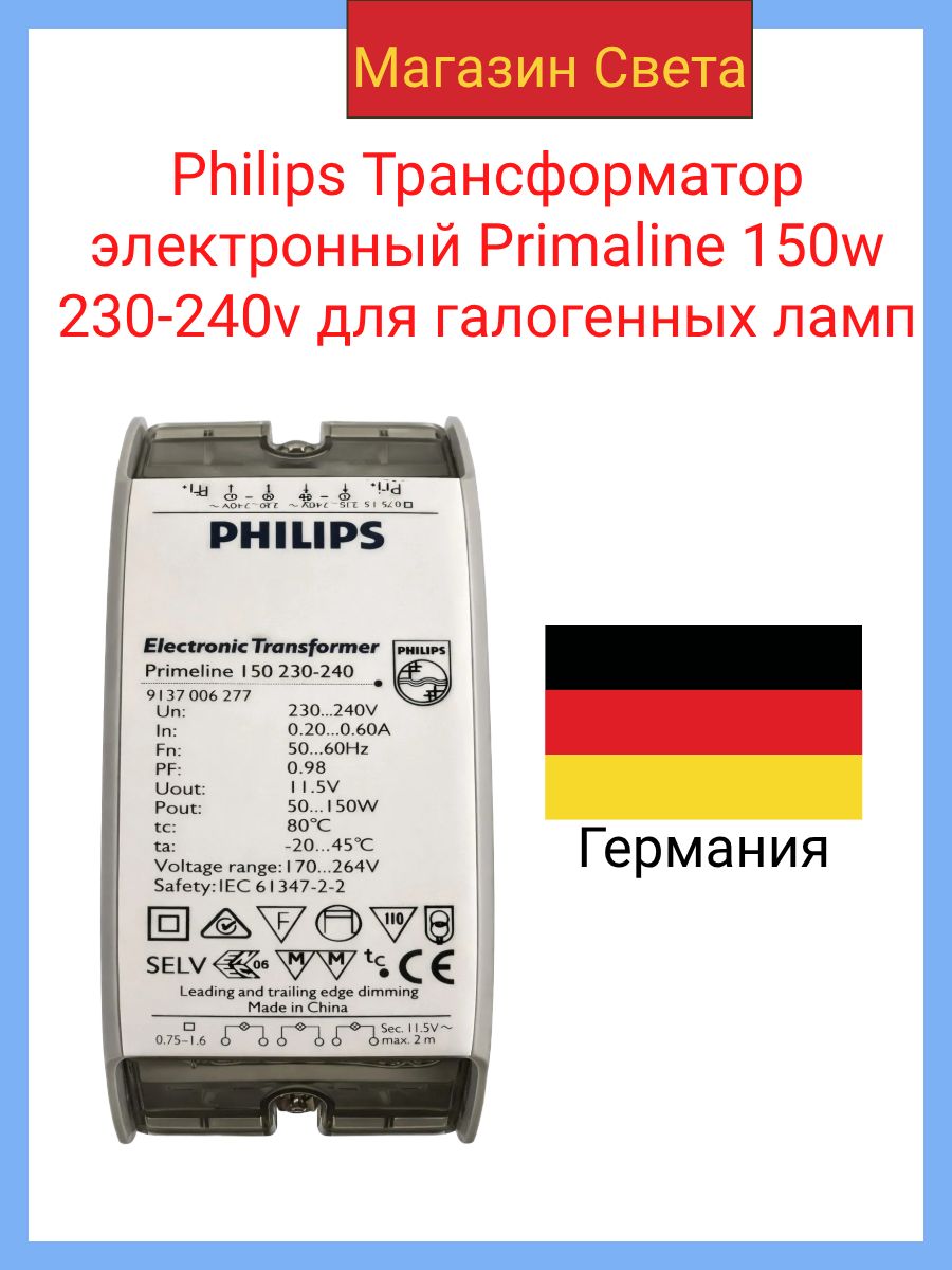 Philips Трансформатор электронный Primaline 150w 230-240v для галогенных ламп