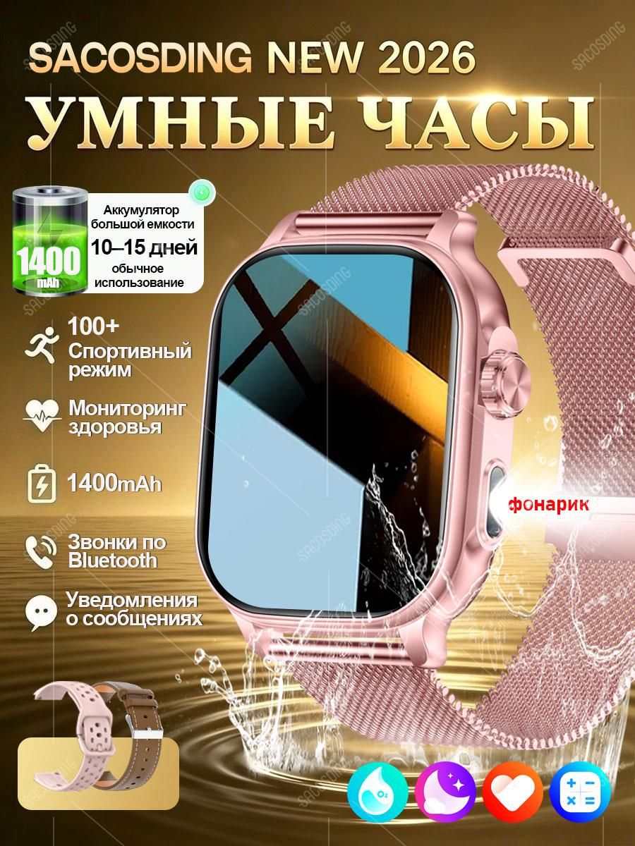 Умные часы мужские и женские,1400mAh долгий аккумулято , Edition2026, с фонариком, Звонки, сон, SpO2, монитор сердечного ритма, счетчик шагов с iOS/Android