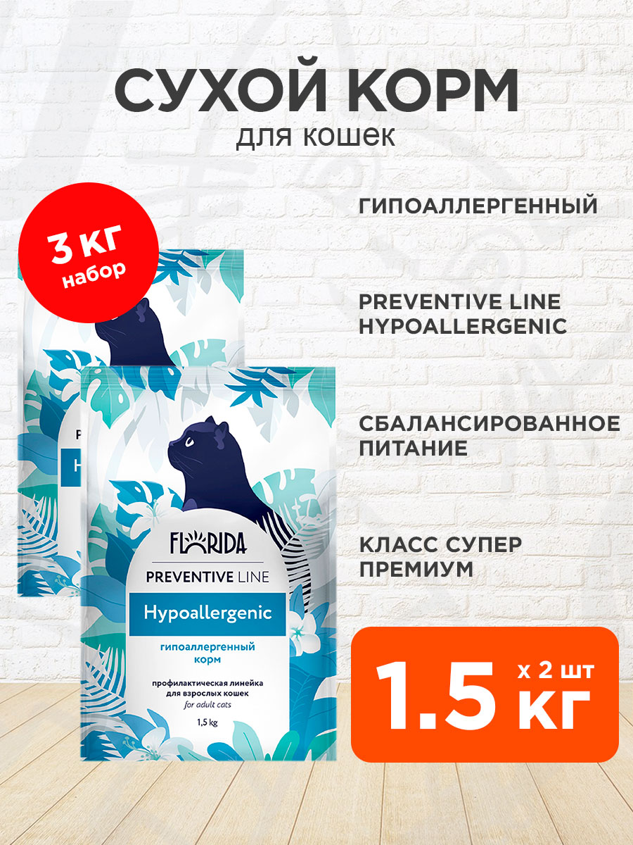 Корм сухой Florida Preventive Line Hypoallergenic гипоаллергенный для взрослых кошек, 1,5 кг 2 шт