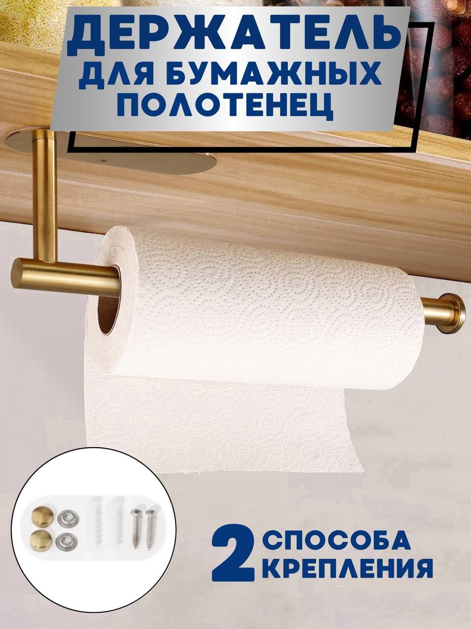 VERDES Держатель кухонный для фольги и пленки, для полотенец, 34 см х 9 см х 4.5 см, 1 шт
