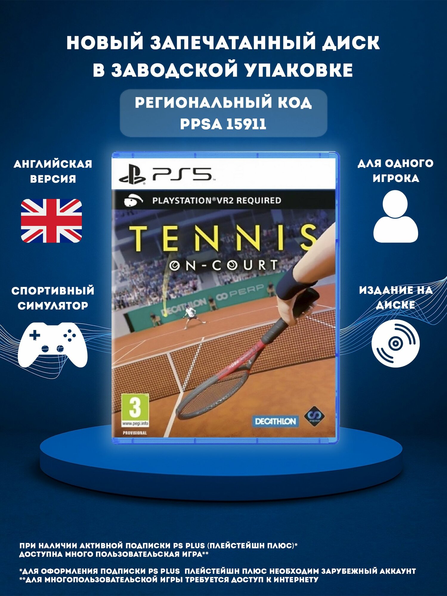 Игра Tennis on-court VR2 PS5 на диске Standard Edition 3+ [PS5, английская версия]