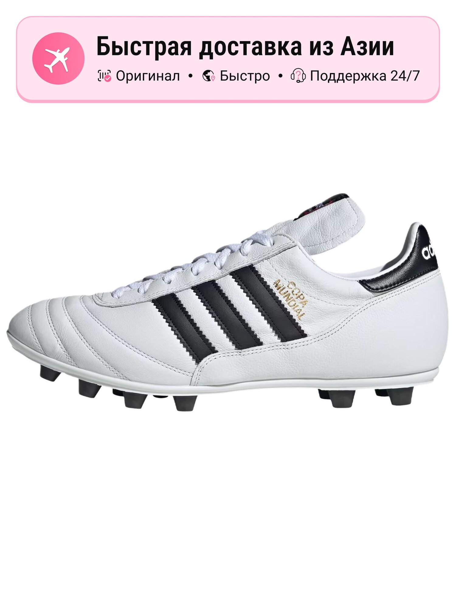 Бутсы adidas Mundial Team
