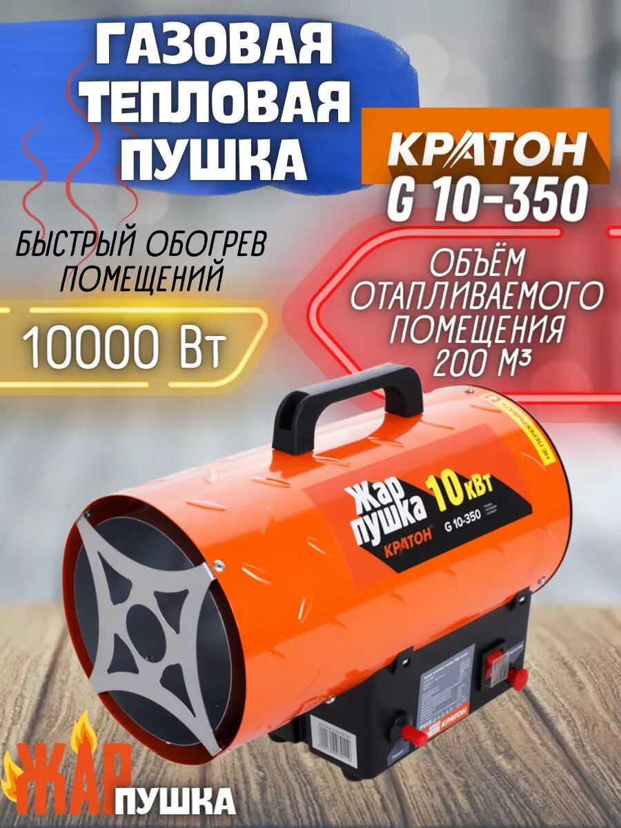 Пушка тепловая газовая для гаража G 10-350 обогреватель
