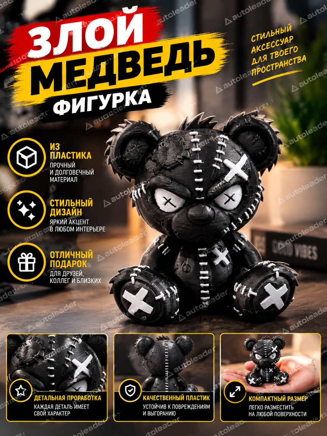 Фигурка злого медведя PatchBear, статуэтка для мужчины
