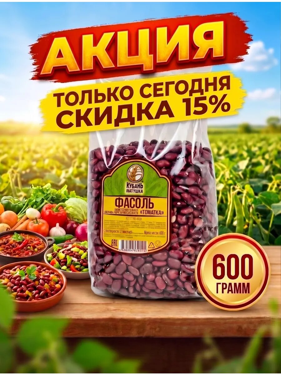 Фасоль красная сухая