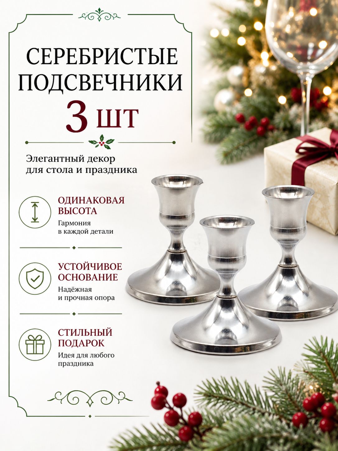 Подсвечник для 3 св. 3 шт металл серебристый