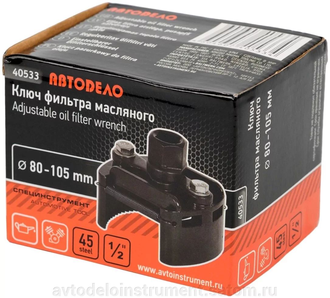Ключ масляного фильтра с полукруглыми захватами D80-105 мм, АвтоDело 40533, съёмник для масляного фильтра
