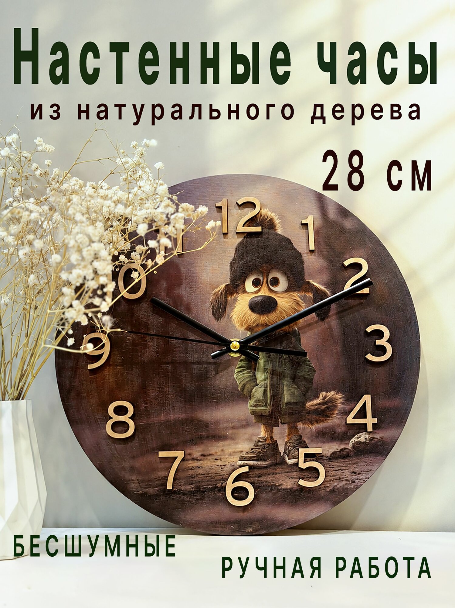 Часы настенные деревянные