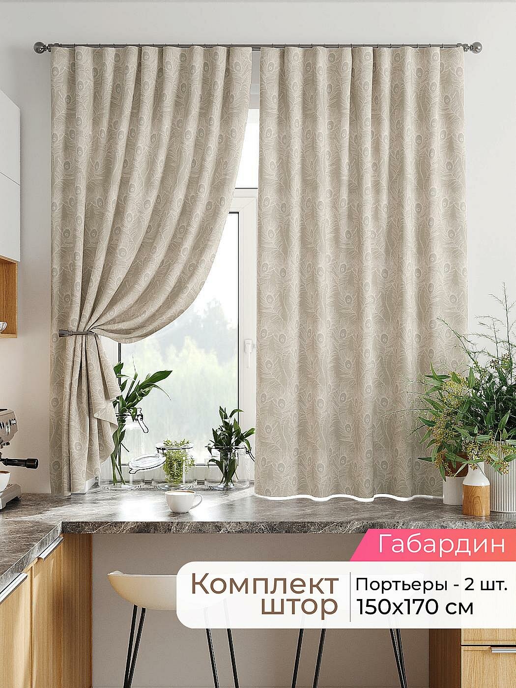 Штора для кухни готовая 150x170 см с рисунком (920326170-170)