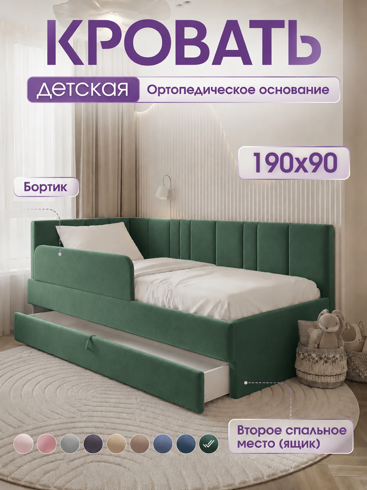 Детская диван-кровать 190х90 с ящиком и бортиком. Симпал Лайт зеленый