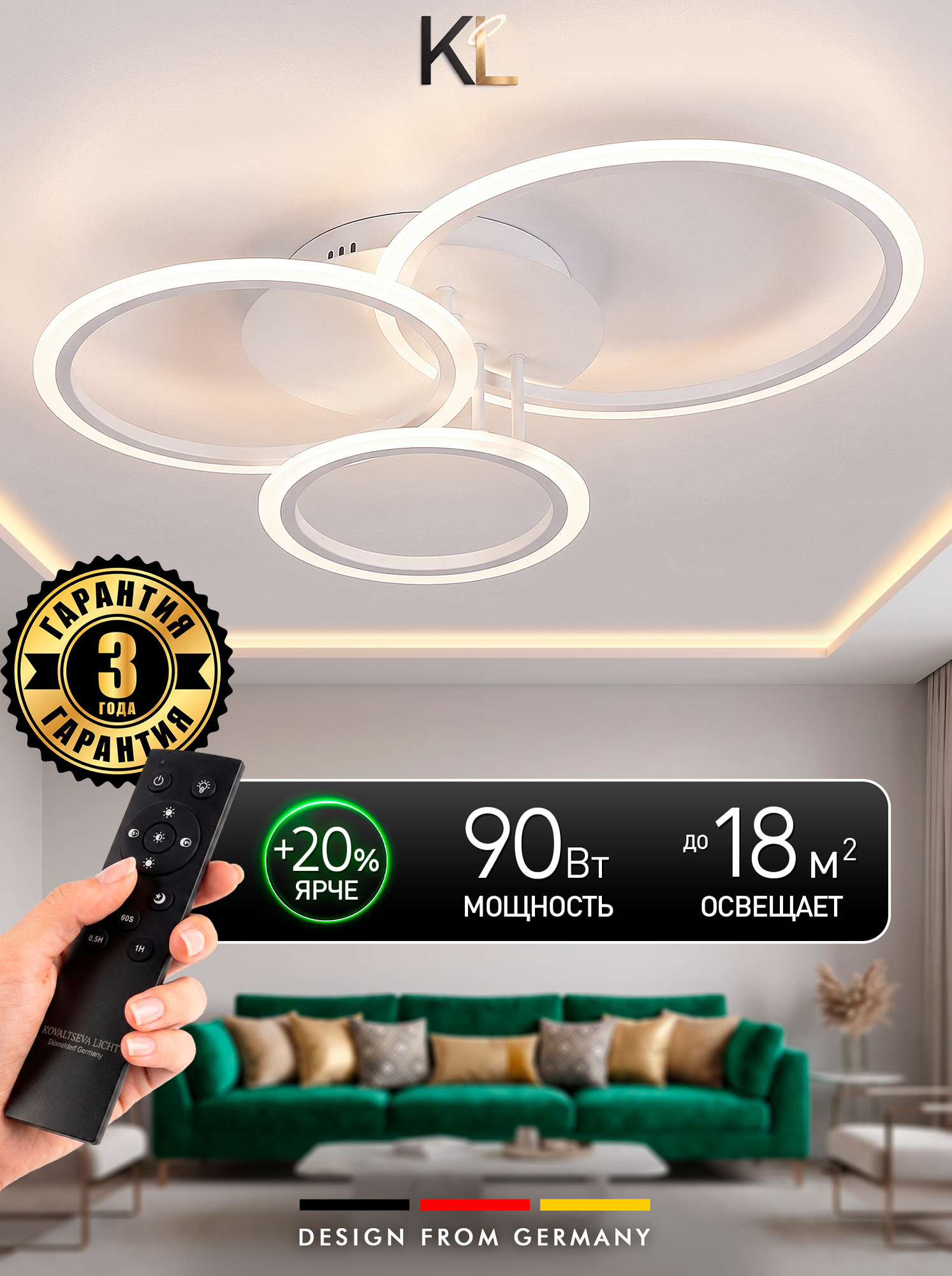 Светодиодный светильник люстра с пультом ДУ, 90W, белый, LED