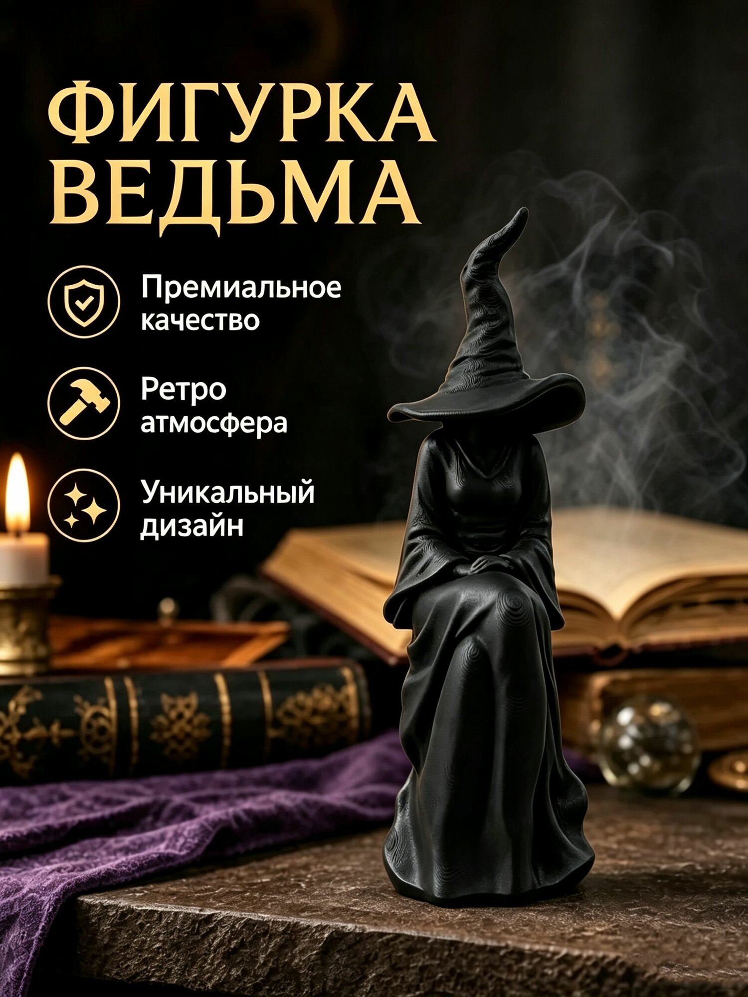 Декоративная статуэтка из пластика черного цвета высотой 17 см для украшения интерьера и подарка