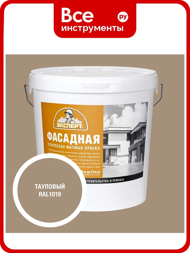 Краска фасадная Эксперт тауповая 28 кг 34968