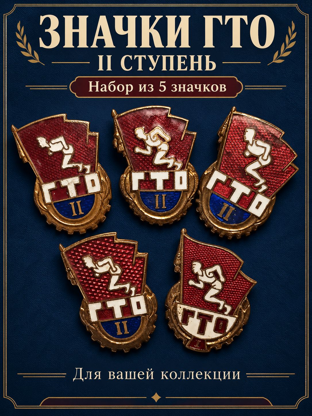 Набор знаков ГТО СССР 5 разновидностей, тяжелые, эмаль. Не частые. Отличные!