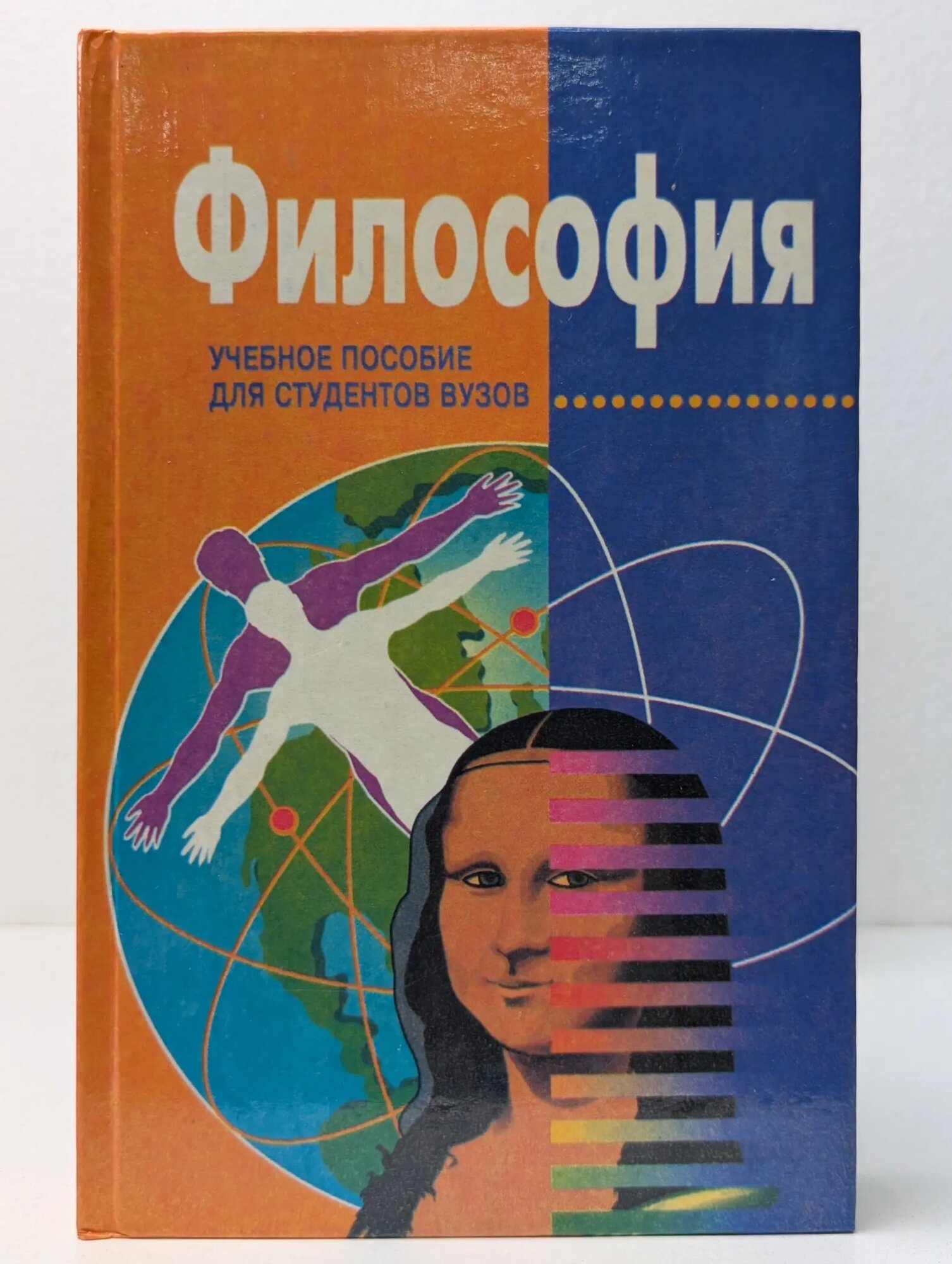 Философия Кохановский Валерий Павлович (ред.) 1998