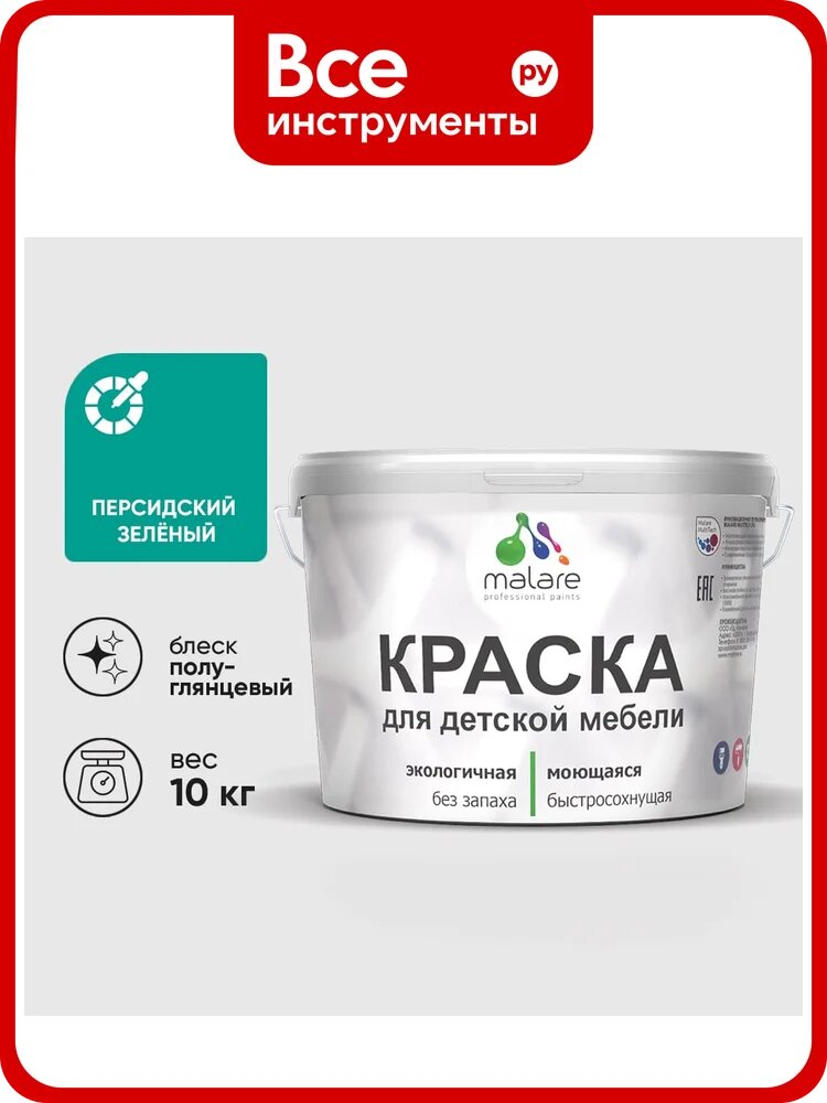 Резиновая краска MALARE для детской мебели для кухонных фасадов, мебели из дерева, моющаяся, быстросохнущая без запаха полуглянцевая, персидский зеленый, 10 кг КДТМБЛПЕЗПГ1000