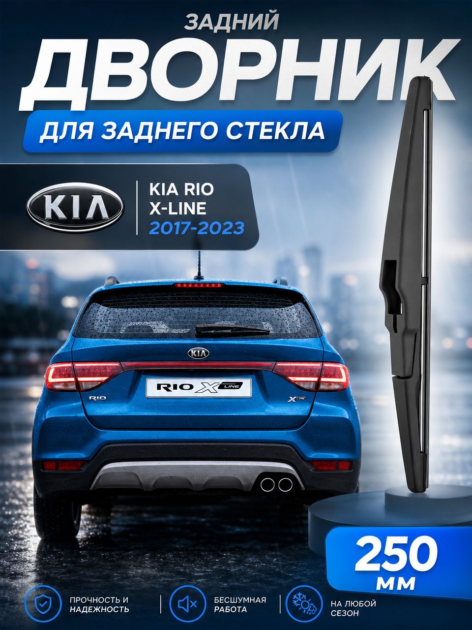 LINTIAN Щетка стеклоочистителя Бескаркасная, арт. HS-06-250, 25 см