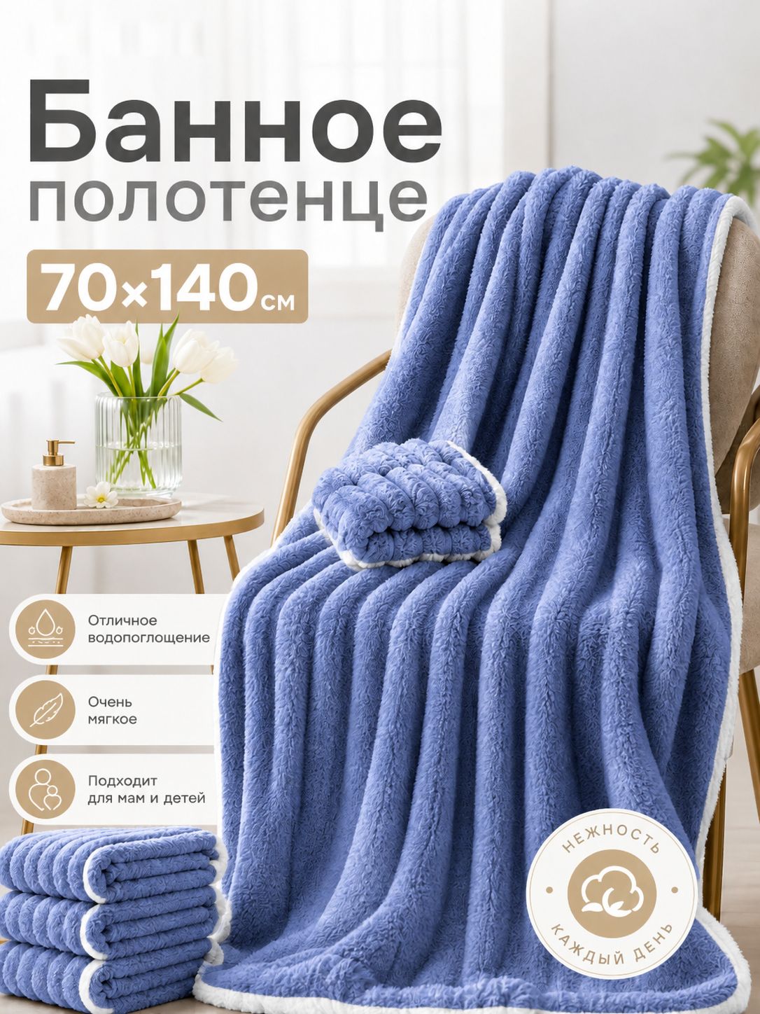Синяя велюровая хлопковая банная простыня 70×140 см, 400 г/м², с бахромой, без рисунка, 1 шт