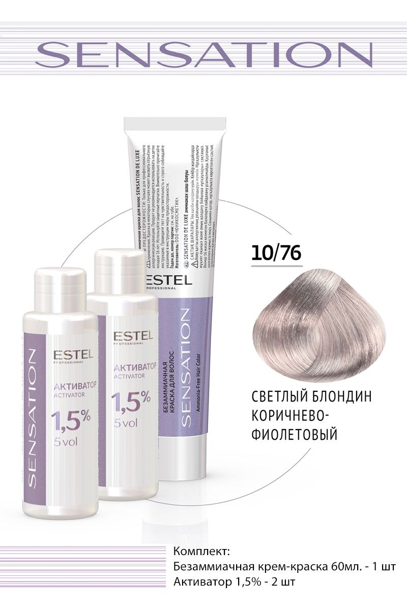 Estel Sensation DeLuxe 10/76 Светлый блондин коричнево-фиолетовый безаммиачная крем-краска 60 мл. - 1 шт. + Активатор Sensation DeLuxe 1,5% 60 мл. - 2 шт.