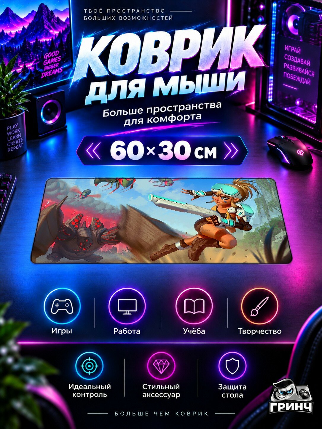 Игровой коврик для мыши и клавиатуры Game / Гаме — Game Key Art 60х40 см XL