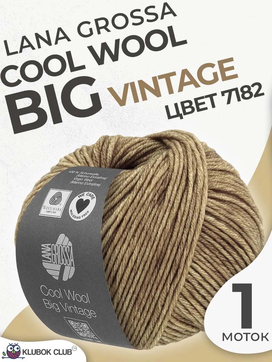 Пряжа для вязания Lana Grossa Cool Wool Big Vintage, цвет 7182, 1 моток