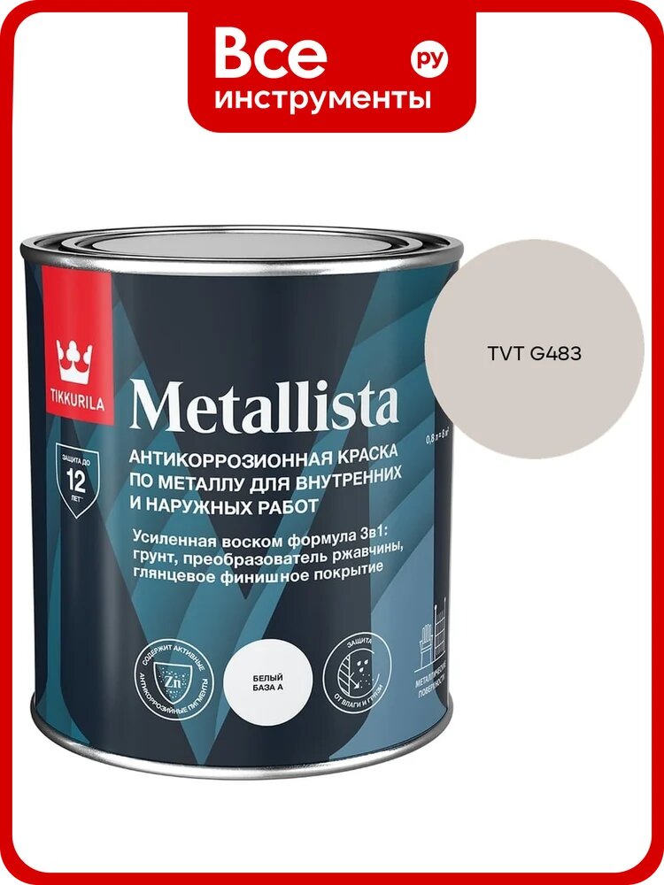 Краска по ржавчине Tikkurila METALLISTA A гл 0,8л 710011840_TVT G483