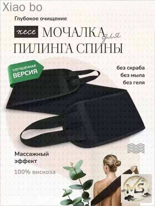 Мочалка для пилинга спины/ Длинная кесе с ручками