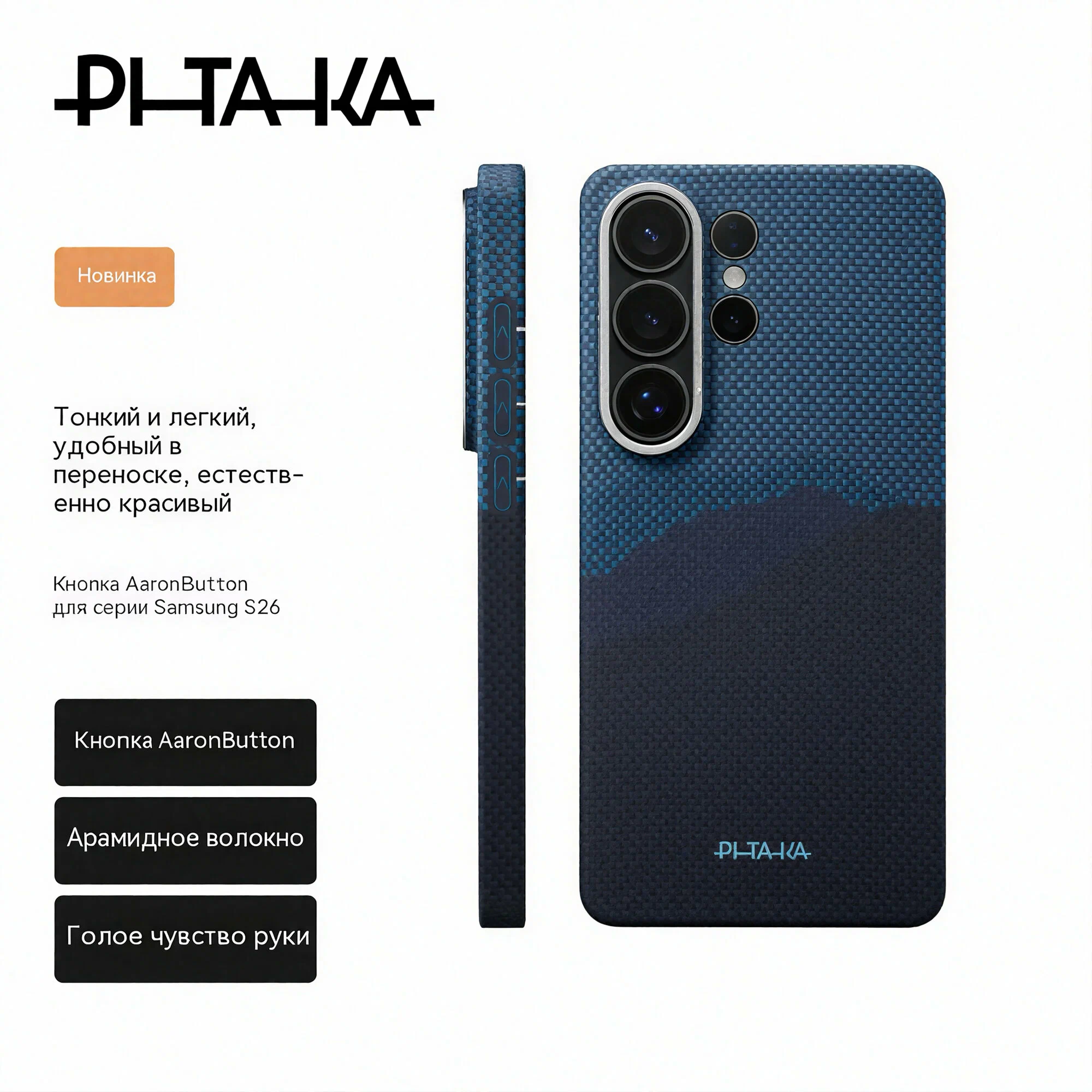 Чехол PITAKA "Sunset", для Samsung S26 Ultra, минималистичный, ультратонкий, защитный