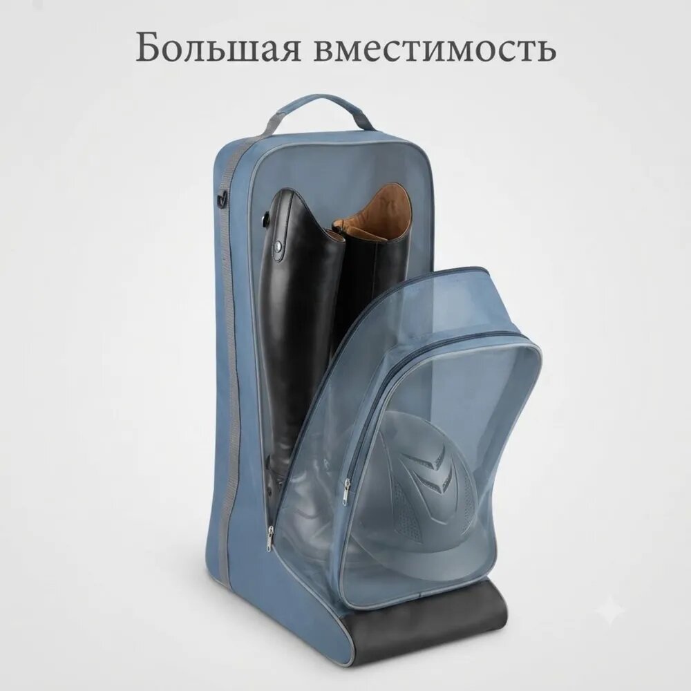 Сумка для конного спорта и экипировки, чехол для высоких сапог и шлема, ткань Оксфорд 600D