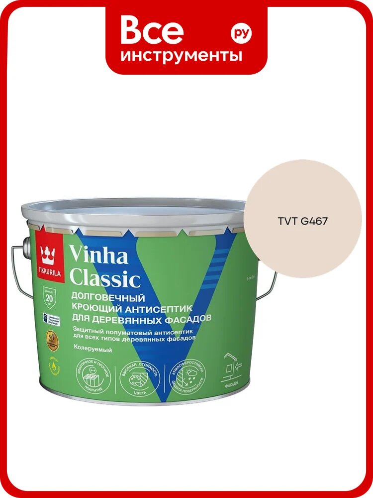 Антисептик кроющий Tikkurila VINHA CLASSIC VVA п/мат 9л 700014055_TVT G467