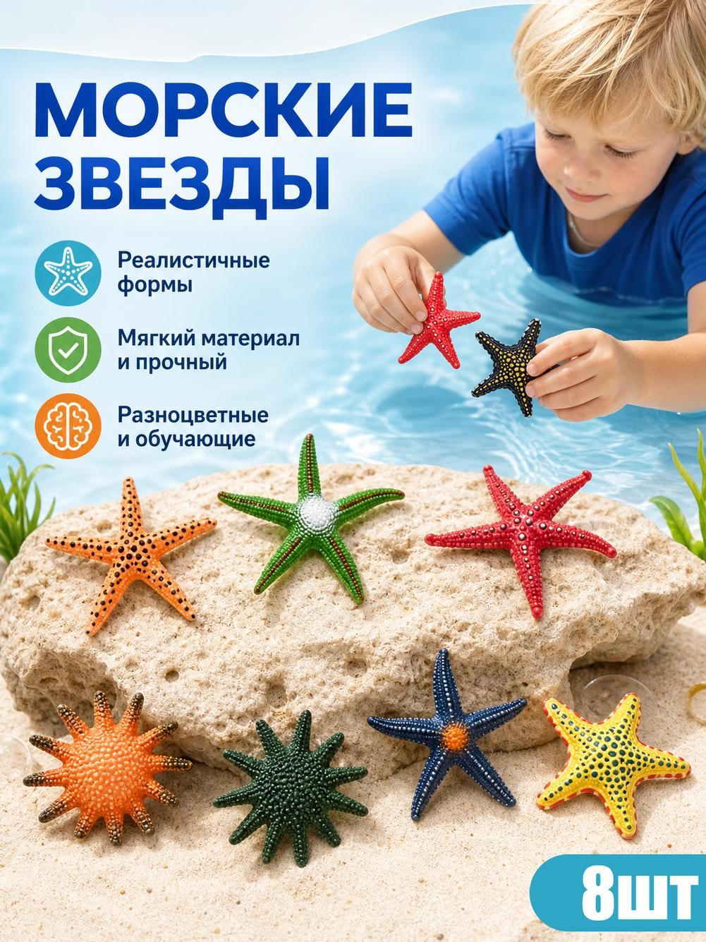 Фигурки морских звезд, 8 шт, разноцветные, для декора