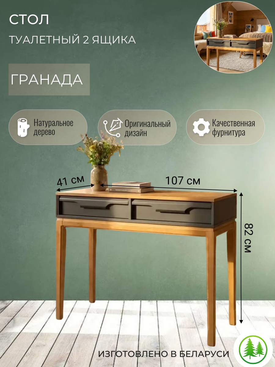 Стол туалетный с ящиками деревянный 02 Гранада серый 7016/антик 24 (консоль)