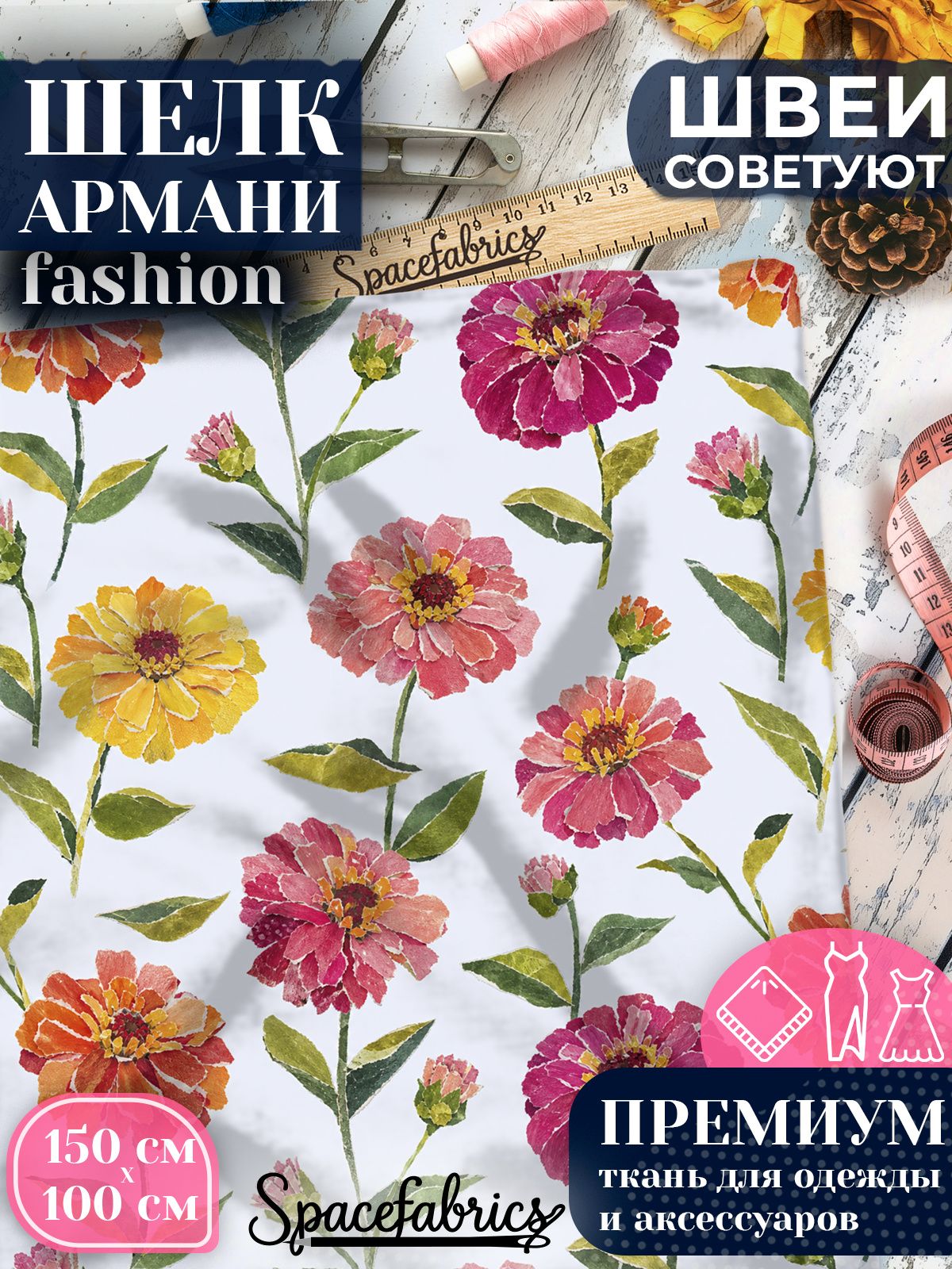 Ткань для шитья шелк Армани, искусственный атлас шелк для костюмов, платьев, юбок с принтом Циннии