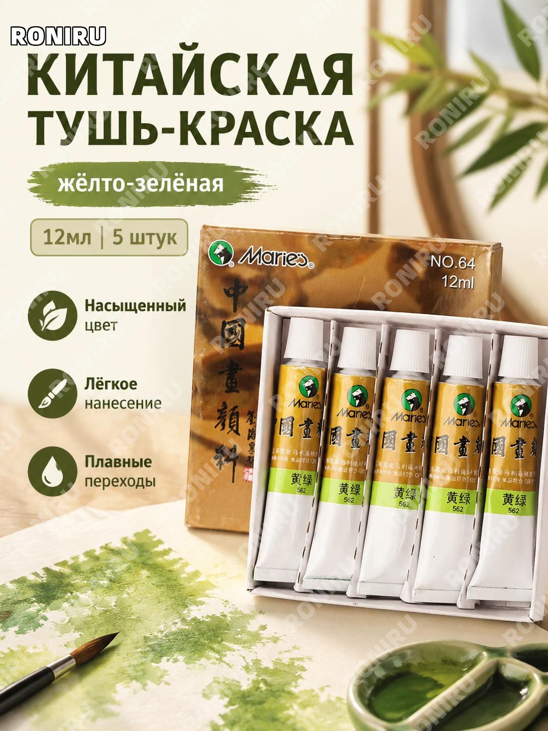 Желто-зеленая акварельная краска 12 мл, 5 шт в коробке для китайской живописи набор материалов для рисования дома