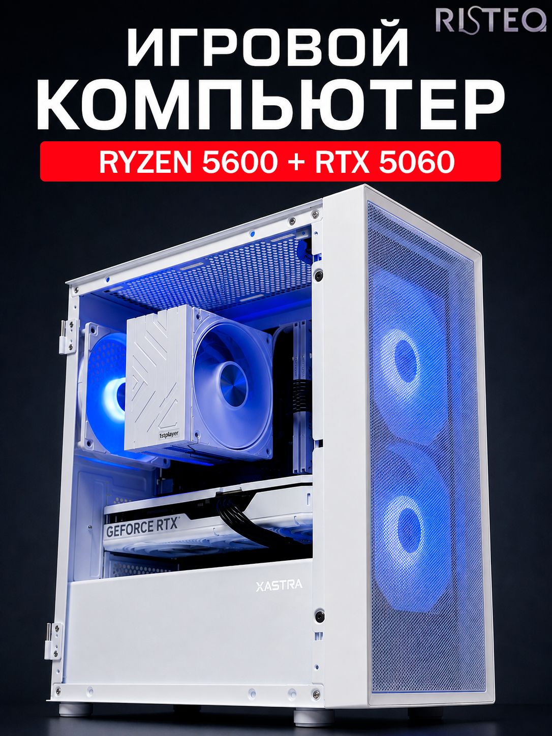 Игровой компьютер Ryzen 5600, RTX 5060, SSD 512GB, 16GB DDR4, БП 700W, MCOOL, A520, WHITE GAME CASE