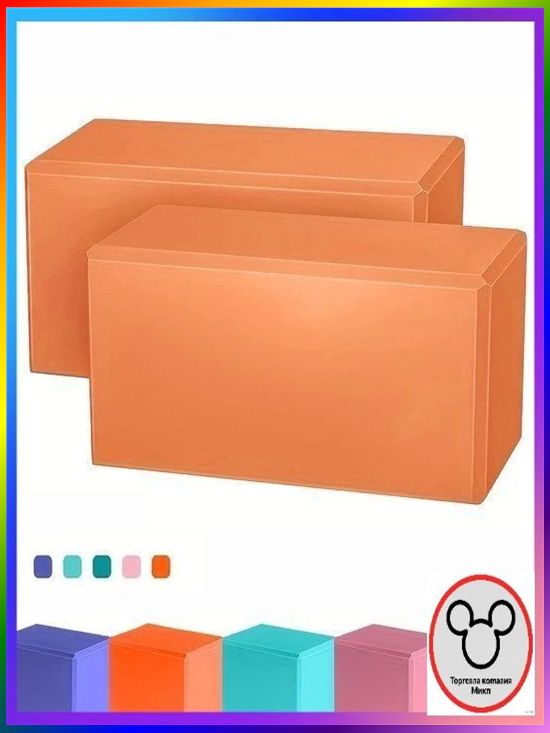 Блок для йоги (1 шт), Артикул: 5217006188, Цвет: Green, Спорт и отдых → Фитнес и йога → Йога и пилатес → Блоки