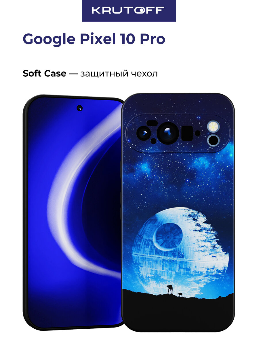 Чехол-накладка Krutoff Soft Case Звездные Войны. Звезда смерти для Google Pixel 10 Pro черный