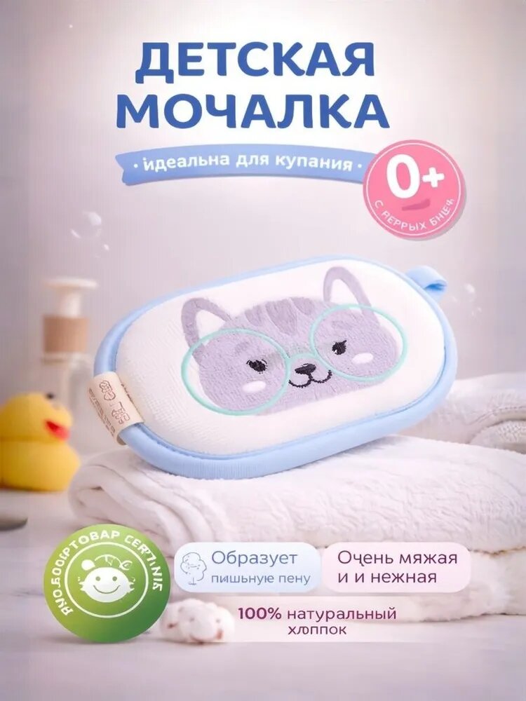 Мочалка для новорожденных детская махровая Котёнок Оливер , губка для купания мягкая с ручкой для детей от 0+, размера 13х8,5 см