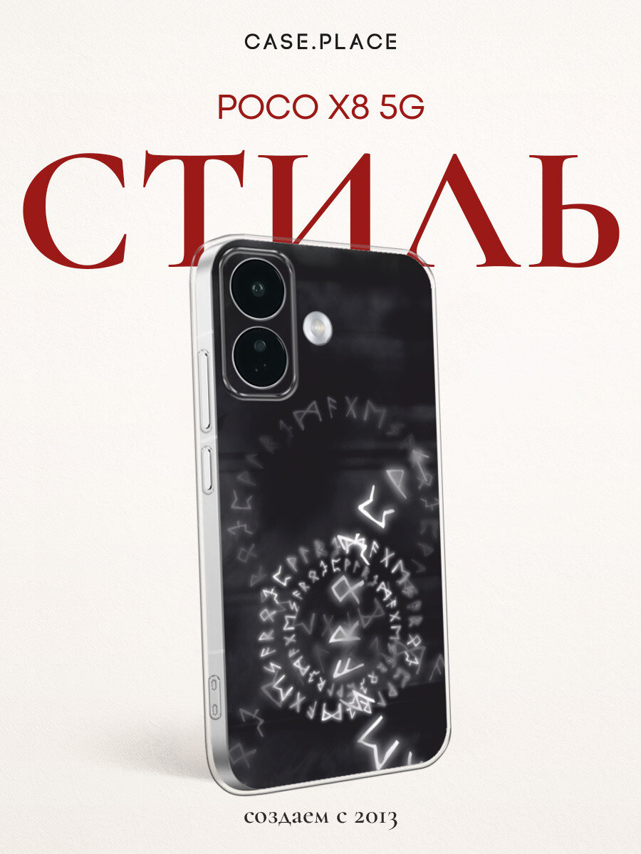 Силиконовый чехол на Poco X8 5G / Поко X8 5G с принтом Руны