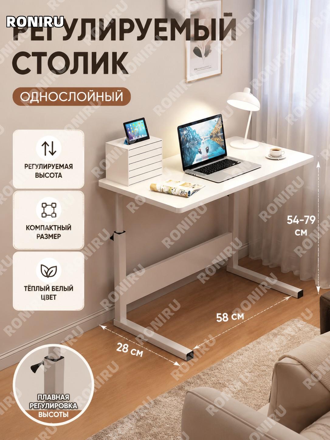 Складной столик для ноутбука регулируемый 58×28 см, однослойный, подъёмный, тёплый белый, прикроватный стол дома