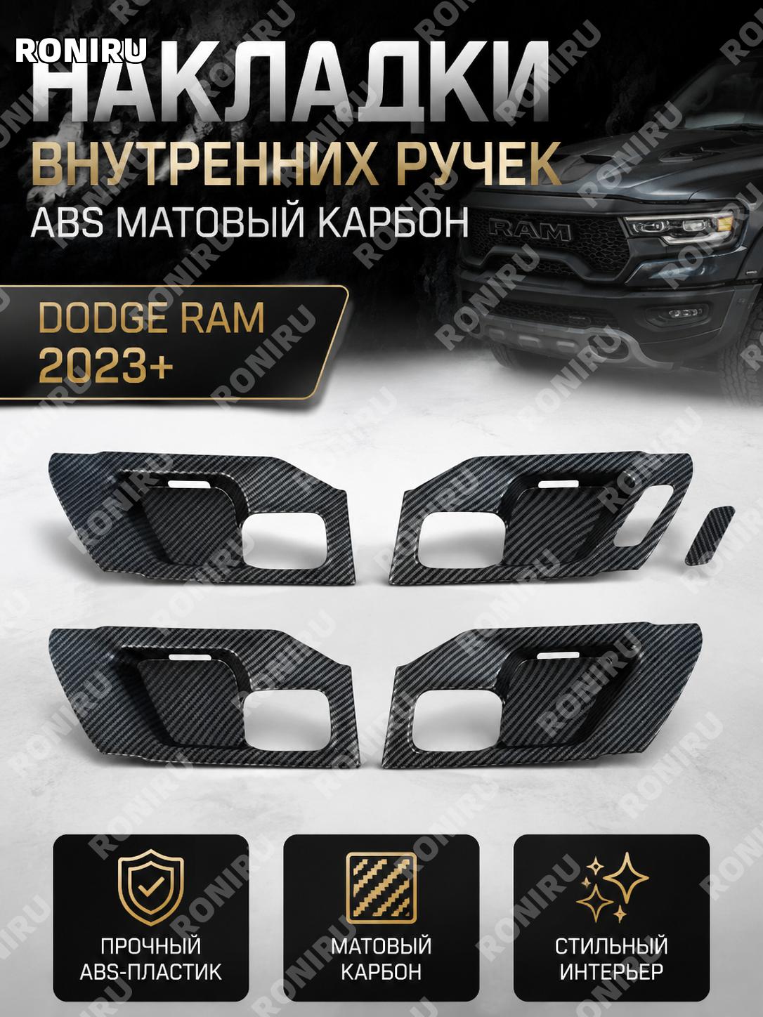 Внутренняя ручка ABS с матовым карбоновым рисунком, элемент отделки салона для авто с аккуратным видом и стилем