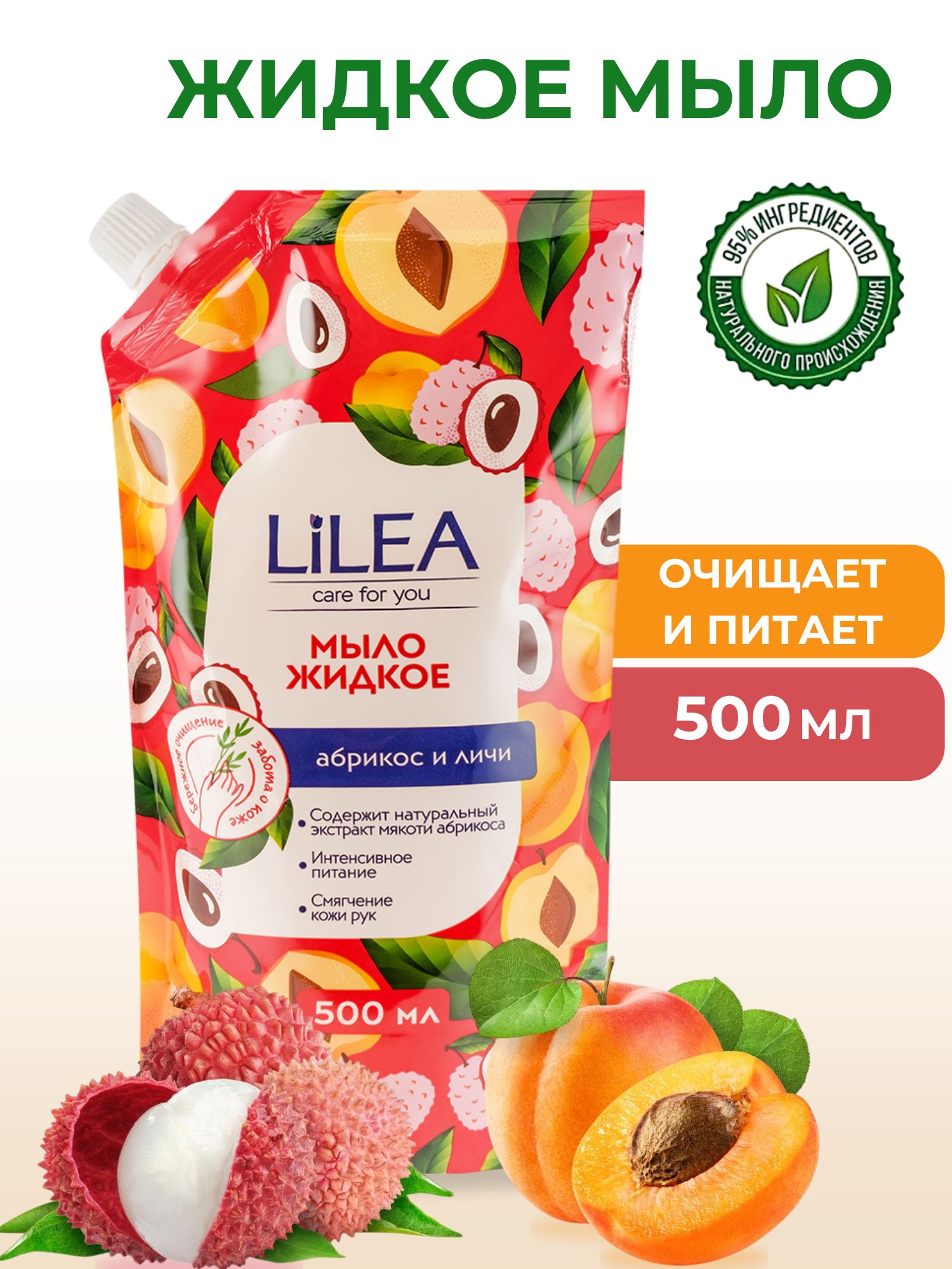 Мыло жидкое для рук Абрикос Lilea Fruit Mix 500 мл