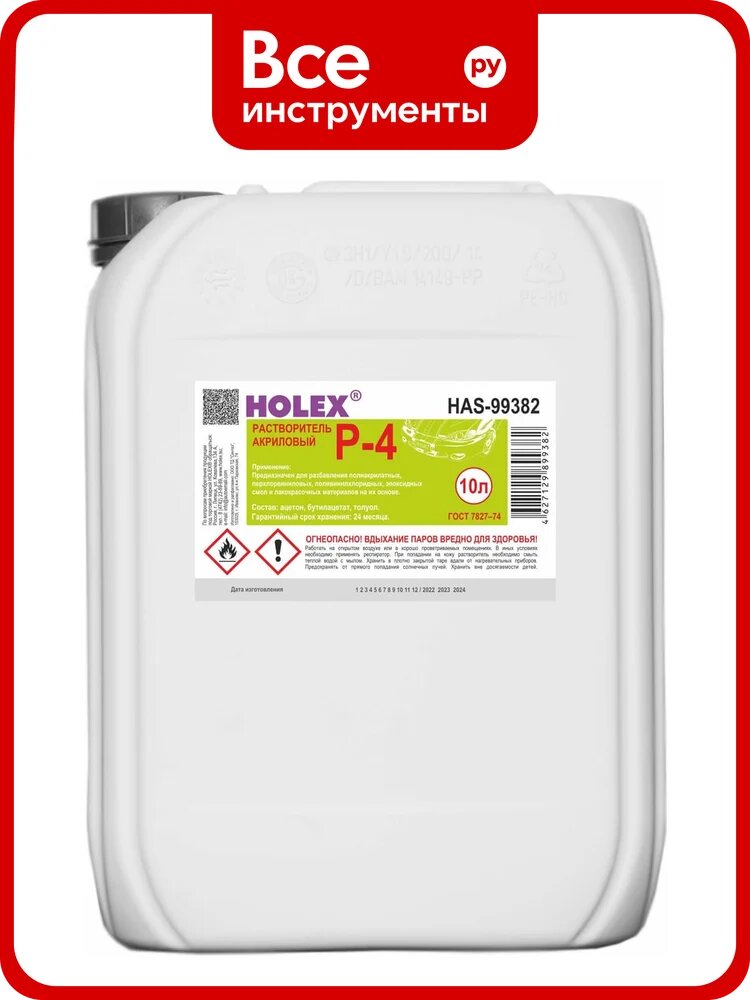 Растворитель акриловый HOLEX Р-4 10л HAS-99382